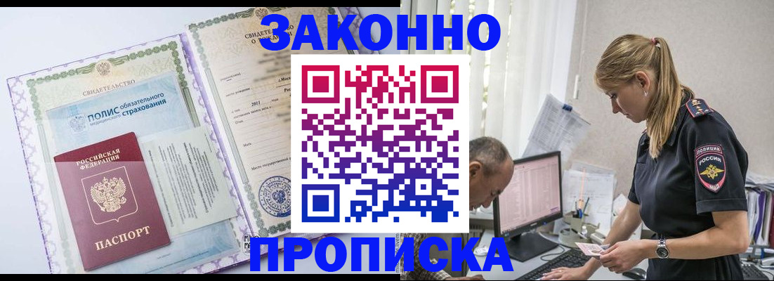 прописка поиск в Магадане