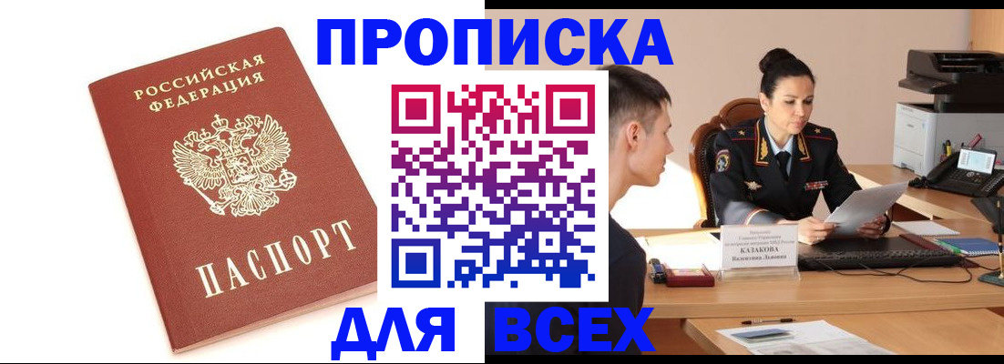прописка гарантия в Магадане