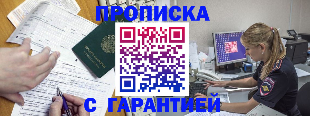 прописка для работы в Магадане